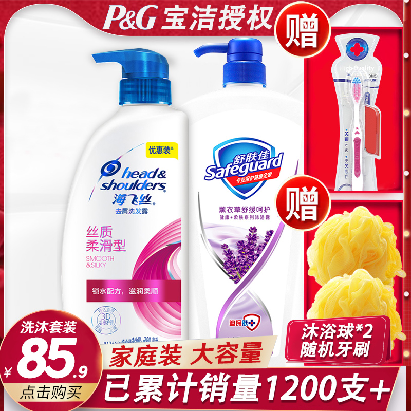 Head & Shoulders shampoo Silk Smooth 700ml Safeguard Lavender 720ml Shampoo Shower Gel suitin the Care cleaners/Sanitary napkins/Paper/Aromatherapy , Shampoo bath/Personal cleanliness , Body Wash , Body Wash category - from Buy2taobao.com to provide professional Taobao agent buy service