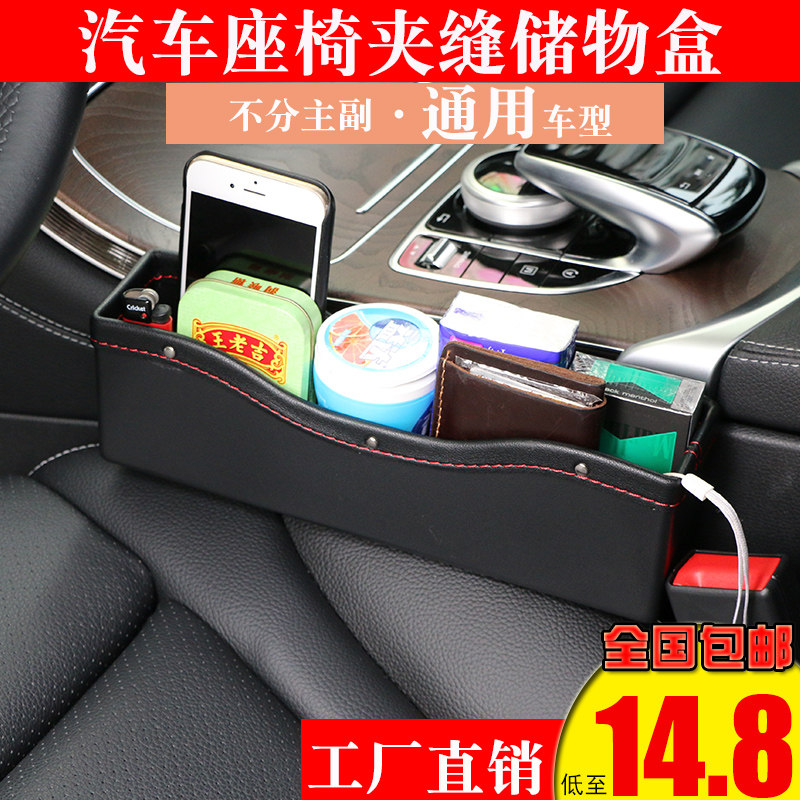 汽车用品车内座椅夹缝收纳盒创意置物储物盒多功能缝隙车载收纳盒