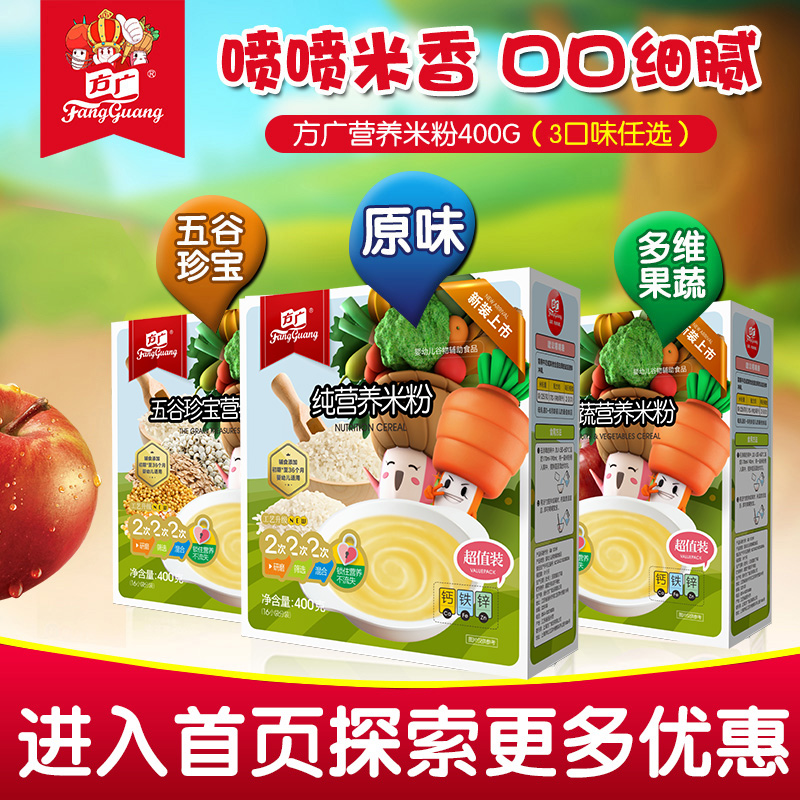 方广米粉多维果蔬宝宝营养米粉米糊400g1段(6-18月)婴幼儿辅食在类目 奶粉/辅食/营养品/零食, 婴幼儿辅食, 米粉/米糊/汤粥中 - 来自Buy2taobao.com提供专业的淘宝代购服务