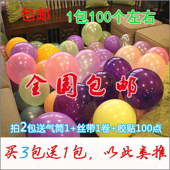 婚庆用品结婚礼婚房布置气球批发圆形彩色珠光6号10寸 100个一包在类目 节庆用品/礼品, 气球/飘空气球, 气球中 - 来自Buy2taobao.com提供专业的淘宝代购服务