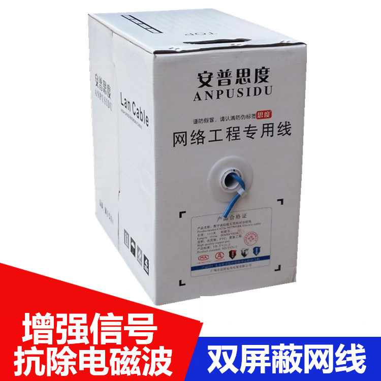 安普思度超五类网络线8芯双屏蔽抗干扰 0.5全铜监控网线300米包邮在类目 3C数码配件, 电子元器件市场, 线材/线类, 网线中 - 来自Buy2taobao.com提供专业的淘宝代购服务