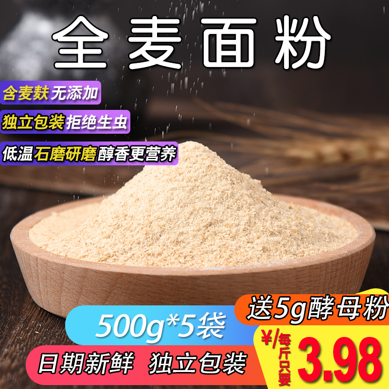 全麦面粉含麦麸 纯全麦粉100%无添加粗粮小麦馒头粉面包粉农家5斤在类目 粮油米面/南北干货/调味品, 米/面粉/杂粮, 面粉/食用粉中 - 来自Buy2taobao.com提供专业的淘宝代购服务