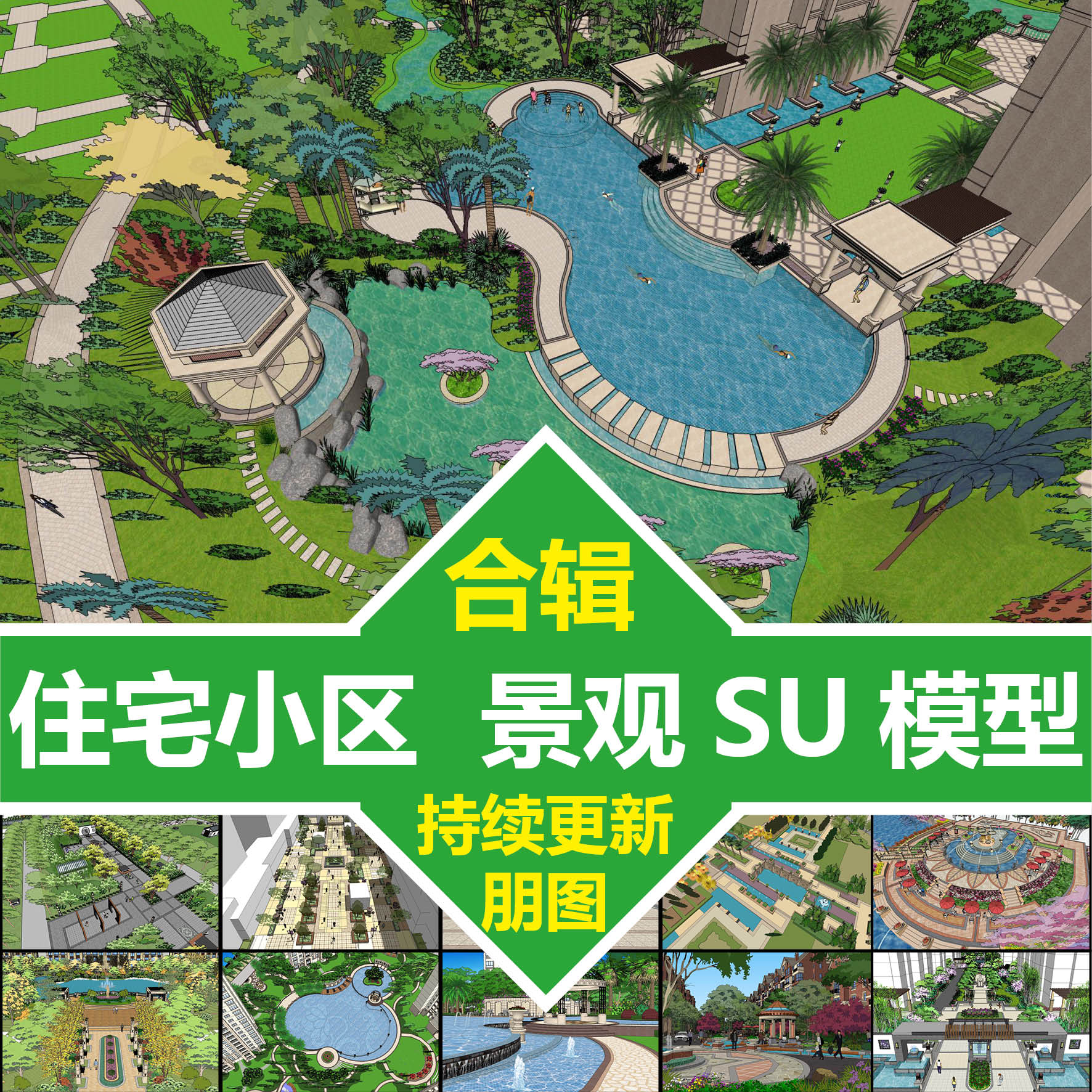 合辑-住宅小区景观园林节点中心景观轴su模型sketchup设计素材在类目 商务/设计服务, 设计服务, 2D/3D绘图中 - 来自Buy2taobao.com提供专业的淘宝代购服务