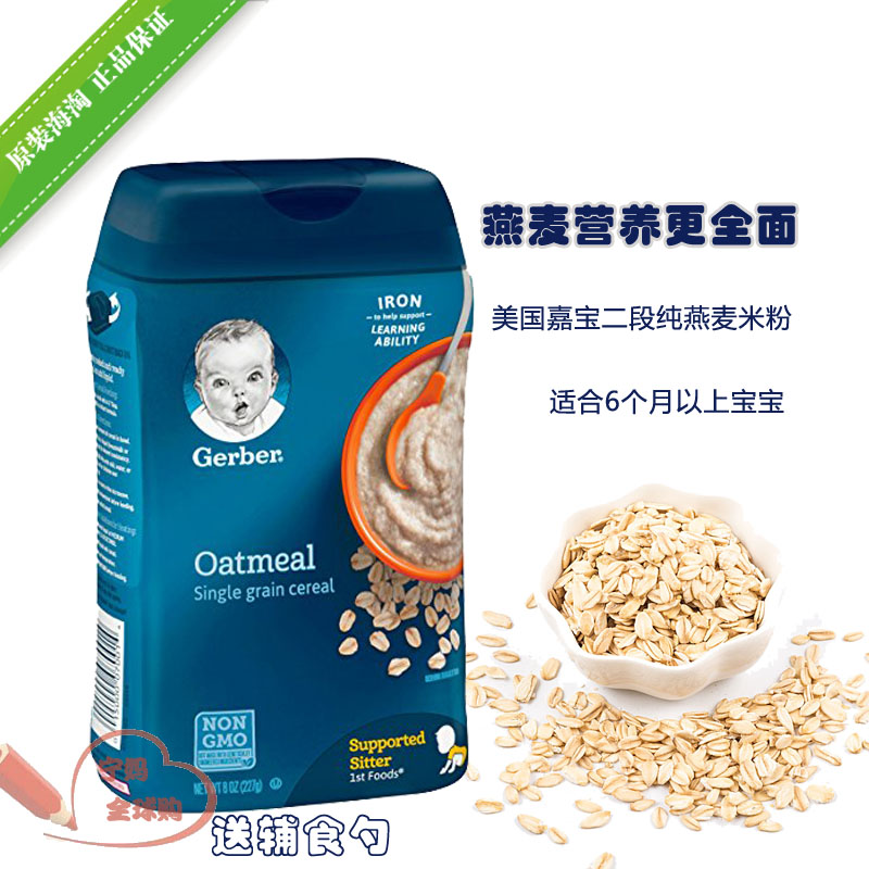 美国进口Gerber嘉宝米粉燕麦 高铁 婴儿宝宝辅食米糊二段2段6个月|ruв категории сухое молоко/кормёжка/пища/закуски, младенцев пищевой, рисовая мука/метров паста/汤粥 - от Buy2taobao.com для оказания профессиональной услуги покупки агента Taobao