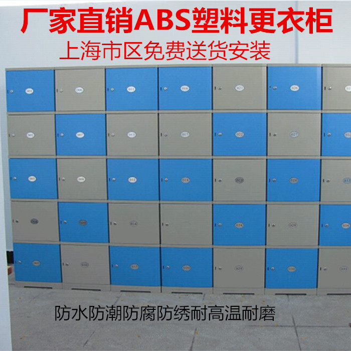 ABS 塑料更衣櫃健身房更衣櫃子浴室更衣箱遊泳池更衣櫃浴池更衣櫥在類目 商業/辦公傢俱, 辦公傢俱, 辦公櫃類, 更衣櫃中 - 來自Buy2taobao.com提供專業的淘寶代購服務