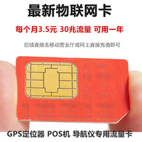 物联网卡流量卡-卡专网卡全国通用SIM卡移动4