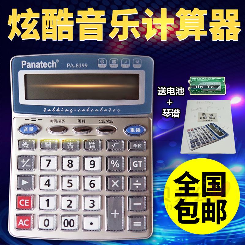科迪能PA-8399语音计算器声音时间闹铃计算机日历可弹奏音乐音符在类目 电子词典/电纸书/文化用品, 计算器中 - 来自Buy2taobao.com提供专业的淘宝代购服务