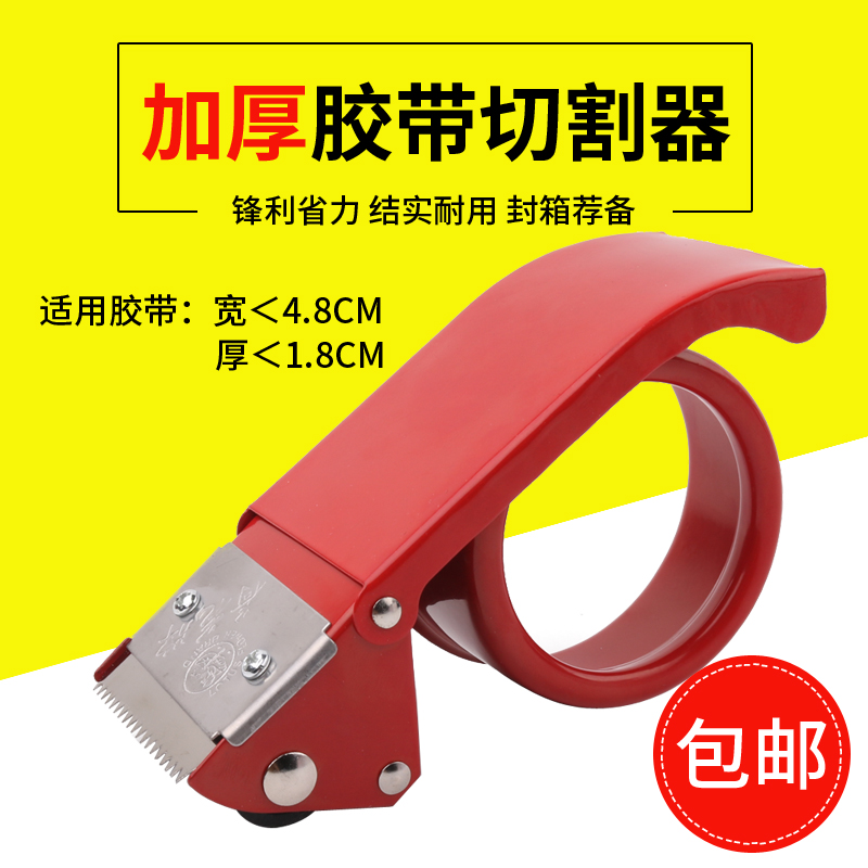 荷花牌胶带切割器48mm小号透明胶带封箱机手屋铁质仓库封口打包器在类目 电子词典/电纸书/文化用品, 胶粘用品, 胶带座/封箱器中 - 来自Buy2taobao.com提供专业的淘宝代购服务