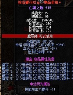 奇迹MU Vip1 + 15  5洞 亡魂 之盾(5等级攻击)-淘