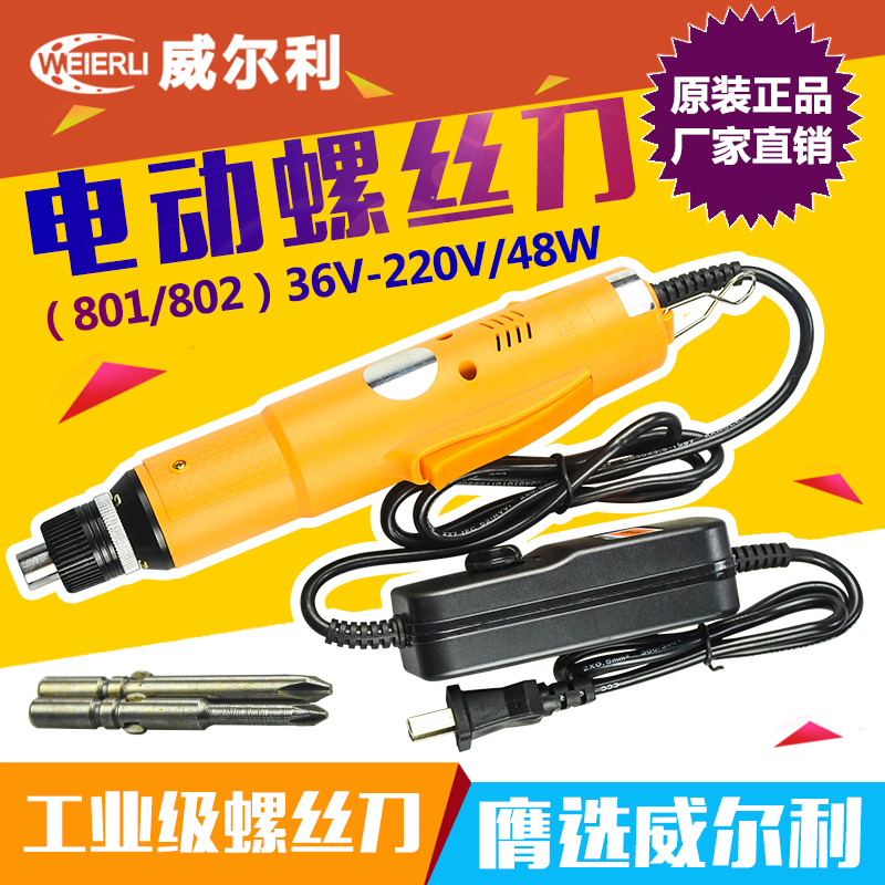 威尔利 WEL-800/801/802 工业级电动螺丝刀 直柄调速电批 直插220|msdalam kategori perkakasan/alat, Alat-alat kuasa, pemutar skru elektrik - dari Buy2taobao.com untuk memberikan perkhidmatan ejen Taobao profesional membeli