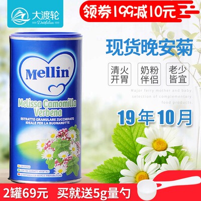 意大利Mellin美林菊花晶晚安菊宝宝开胃安神清火宝降火菊花茶200g