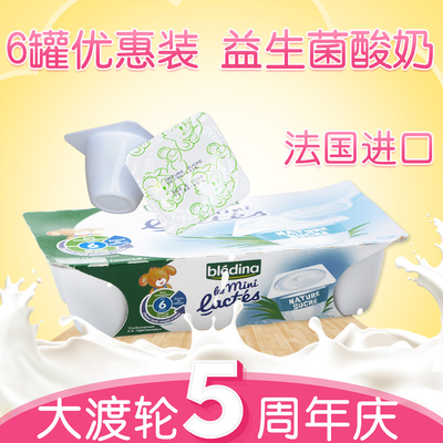 6盒法国进口达能Bledina贝乐蒂 零食婴幼儿宝宝常温酸奶高钙