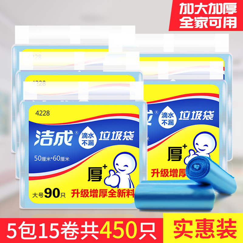洁成垃圾袋家用大号垃圾袋实惠装加厚一次性厨房塑料袋5包450只|ruв категории семья/личные чистящие средства, домашнюю работу/слово уборка посуды, Мешки для мусора - от Buy2taobao.com для оказания профессиональной услуги покупки агента Taobao