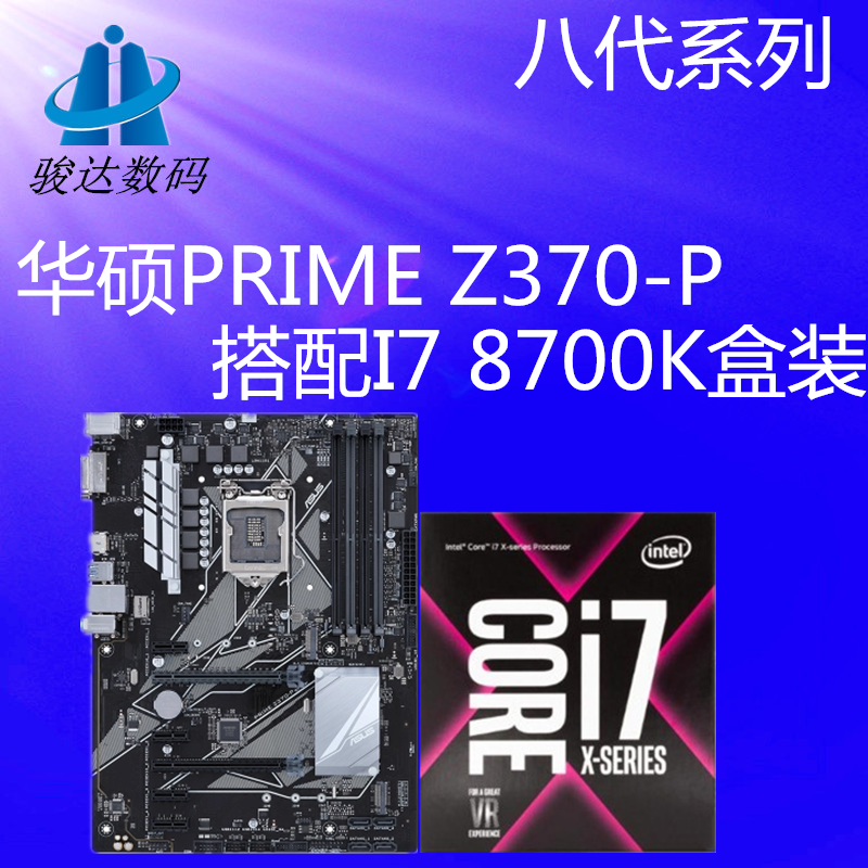 Asus/华硕 PRIME Z370-PII游戏主板搭套装I7 8700k盒装八代主板在类目 电脑硬件/显示器/电脑周边, 主板中 - 来自Buy2taobao.com提供专业的淘宝代购服务