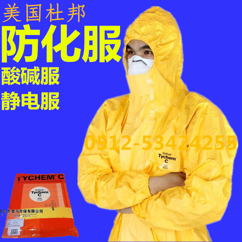杜邦防化服Tychem C级耐腐蚀酸碱防油防水实验隔离连体防尘防护服在类目 居家日用, 防护用品, 防护服中 - 来自Buy2taobao.com提供专业的淘宝代购服务