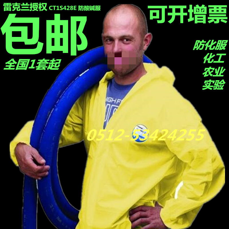 雷克兰CT1S428E 防酸碱服C级化学凯麦斯防护服 防酸碱 飞溅防尘|msdalam kategori rumah harian, Peralatan perlindungan, pakaian perlindungan - dari Buy2taobao.com untuk memberikan perkhidmatan ejen Taobao profesional membeli