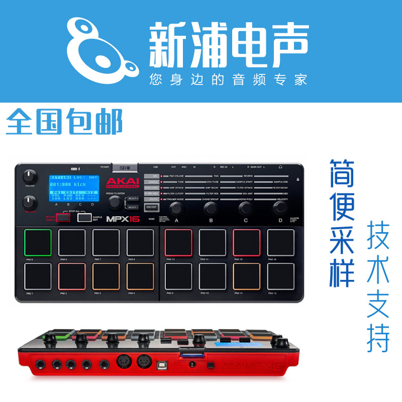 【新浦電聲】 AKAI MPX16 打擊墊 采樣器 播放器 錄音機 播放SD卡在類目 樂器/吉他/鋼琴/配件, MIDI樂器/電腦音樂, MIDI鍵盤控制器中 - 來自Buy2taobao.com提供專業的淘寶代購服務