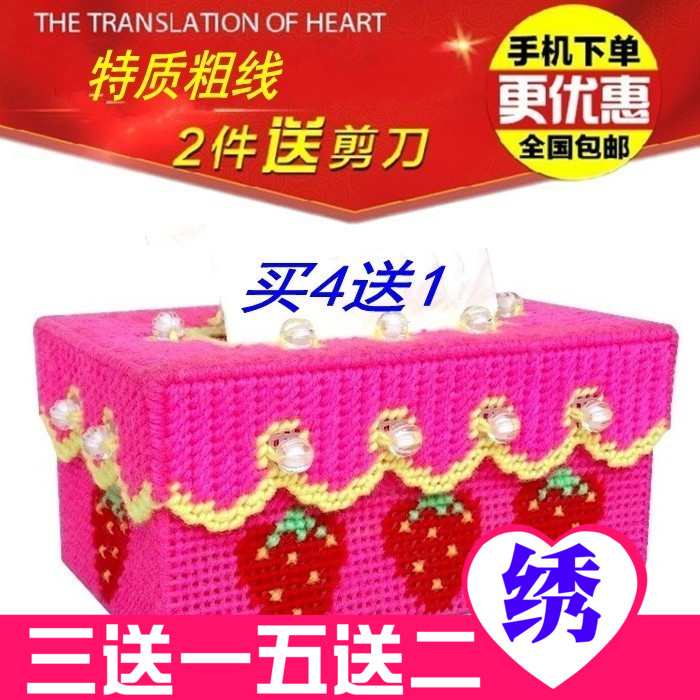 十字绣纸抽盒新款立体绣长方形纸巾盒珍珠款草莓粗毛线抽纸盒包邮|ruв категории домашний ткань, вышивка крестом и инструментов, принадлежностей, вышивка крестом suite - от Buy2taobao.com для оказания профессиональной услуги покупки агента Taobao