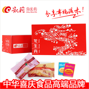  龙年新品 商城正品龙生肖 凯莉诞生礼 喜蛋红蛋曲奇喜饼 西点红蛋