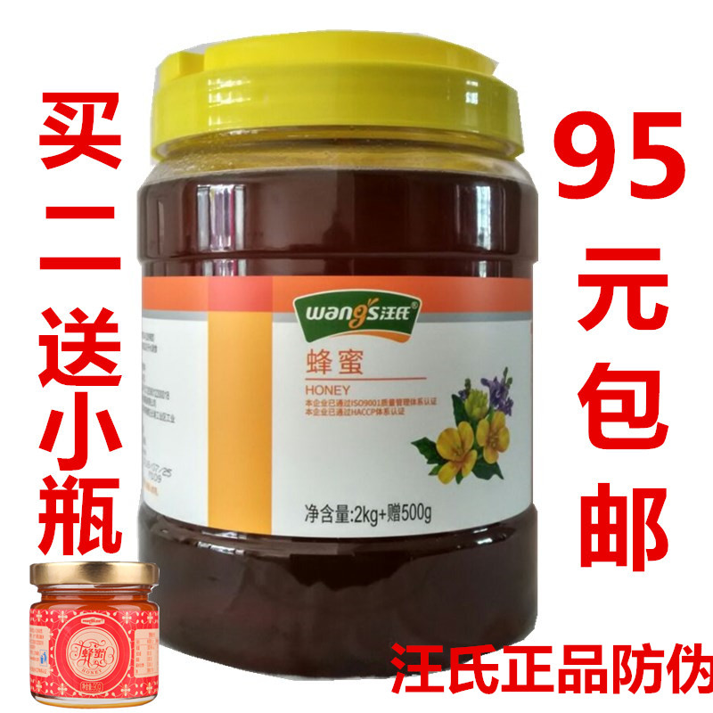 汪氏蜂蜜蜜百花然方百花蜂蜜荆花蜜正品土专柜包邮2000g赠500克在类目 传统滋补营养品, 蜂蜜中 - 来自Buy2taobao.com提供专业的淘宝代购服务