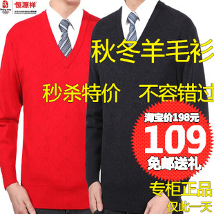 秋冬新款恒源祥男士正品羊绒衫V领羊毛衫中年男式加厚长袖毛衣