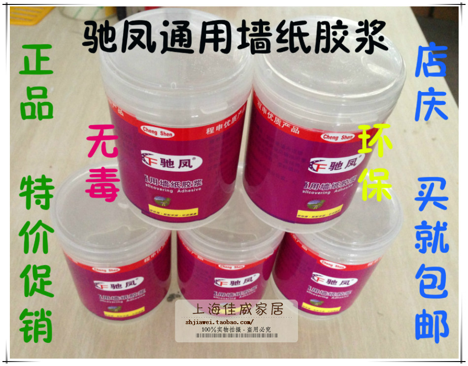 Chifeng Brand Accessories currency Wallpaper glue Wallpaper glue Basement membrane glue Wall treatment agentin the Basic building materials , Accessories Area , Wallpaper paste accessories , Glue category - from Buy2taobao.com to provide professional Taobao agent buy service