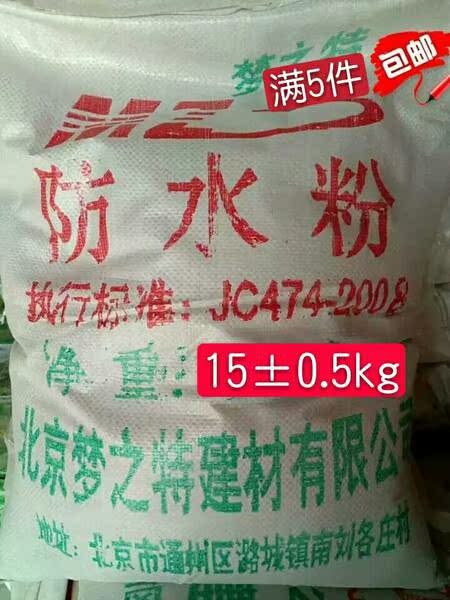 Moisture-proof Architecture Manufactor Direct selling Seiko Dayu Water proofing powder State-owned enterprise Bricklaying qualityin the Basic building materials , Other basic building materials , Basic materials category - from Buy2taobao.com to provide professional Taobao agent buy service