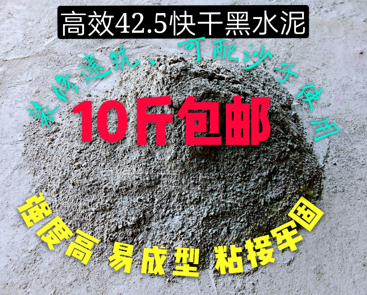 Pouch bulk 425 cement cement Brick Fill in a leak ceramic tile TOILET Renovation indoor Household goodsin the Basic building materials , Cement , Black Cement category - from Buy2taobao.com to provide professional Taobao agent buy service