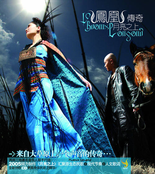 【正版】凤凰传奇:月亮之上(CD) 首张专辑 我和草原有个约定
