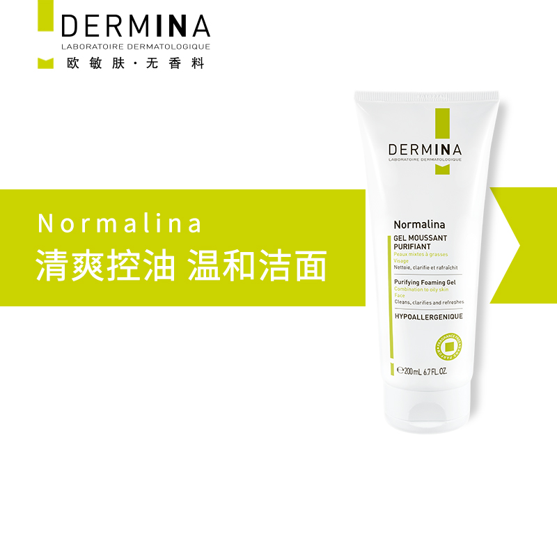DERMINA/歐敏膚無香料 清顏細致潔膚啫喱200ml清潔控油法國進口在類目 美容護膚/美體/精油, 潔面中 - 來自Buy2taobao.com提供專業的淘寶代購服務