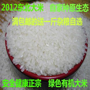  大米东北大米新米纯天然无添加自己家种绿色有机大米农家大米好吃