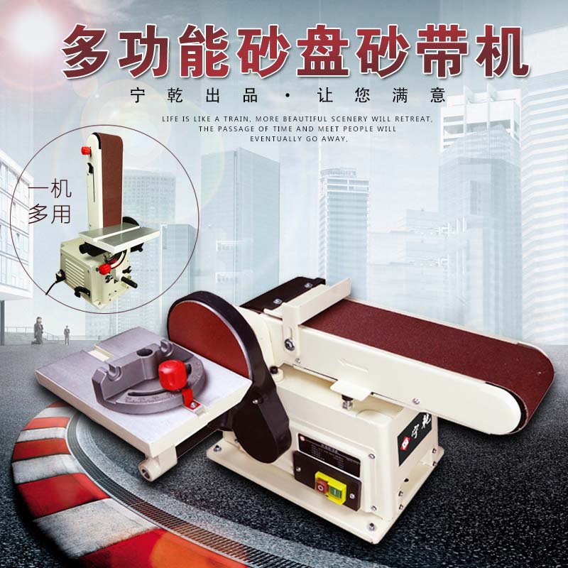 甯乾砂帶機台式打磨機家用多功能抛光機電動砂盤機小型砂盤機磨刀在類目 五金/工具, 電動工具, 砂帶機中 - 來自Buy2taobao.com提供專業的淘寶代購服務