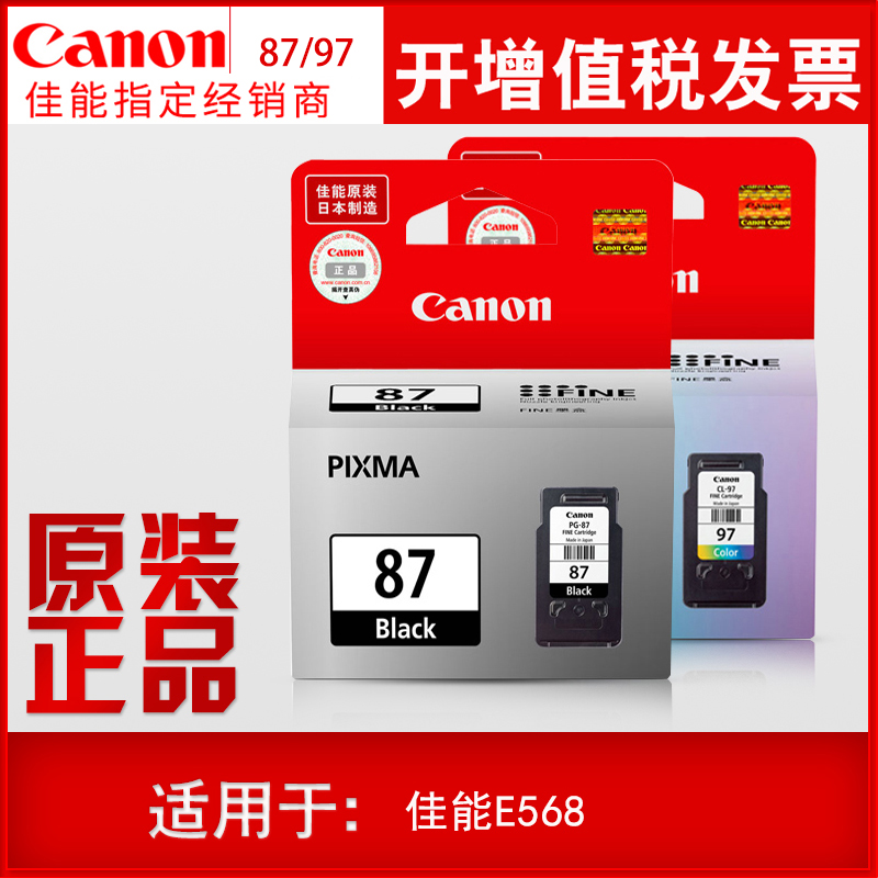 原装 佳能87墨盒 佳能 E568墨盒 PIXMA E568一体机 PG-87 CL-97|msdalam kategori peralatan pejabat/Supplies/Perkhidmatan yang berkaitan, kategori Toner bekalan kartrij, Cartridge - dari Buy2taobao.com untuk memberikan perkhidmatan ejen Taobao profesional membeli
