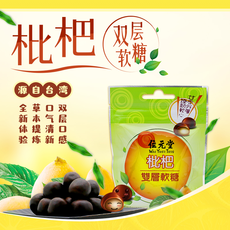 位元堂 枇杷雙層軟糖 枇杷糖果37.5g/袋買5送2,買10送5在類目 傳統滋補營養品, 其他傳統滋補品, 傳統滋補品其他中 - 來自Buy2taobao.com提供專業的淘寶代購服務