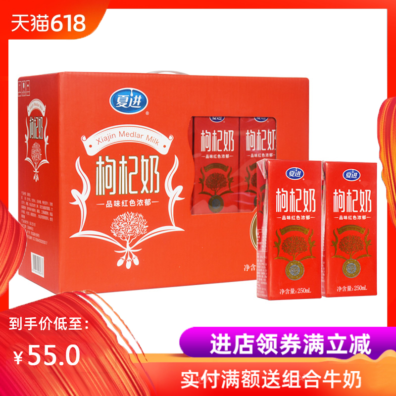 New products Summer into Wolfberry milk 250mlX12 Box 3+Modular assembly milk Full-fat Nutrition Deliciousin the Coffee/Oatmeal/Chongyin , Dairy , Pure Milk category - from Buy2taobao.com to provide professional Taobao agent buy service