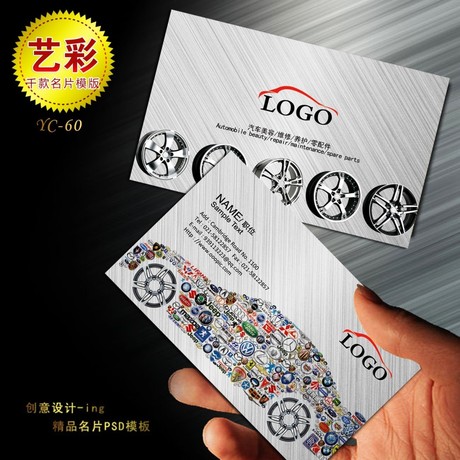 创意汽车名片 美容 维修 销售 4S店 轮胎 汽车配