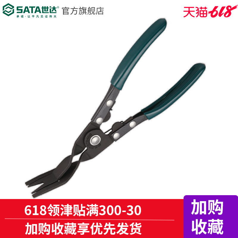 世达钣金工具SATA修复凹陷塑料铆钉拆卸钳汽车门板卡扣钳09408在类目 五金/工具, 手动工具, 汽修汽保工具, 车身维修工具中 - 来自Buy2taobao.com提供专业的淘宝代购服务