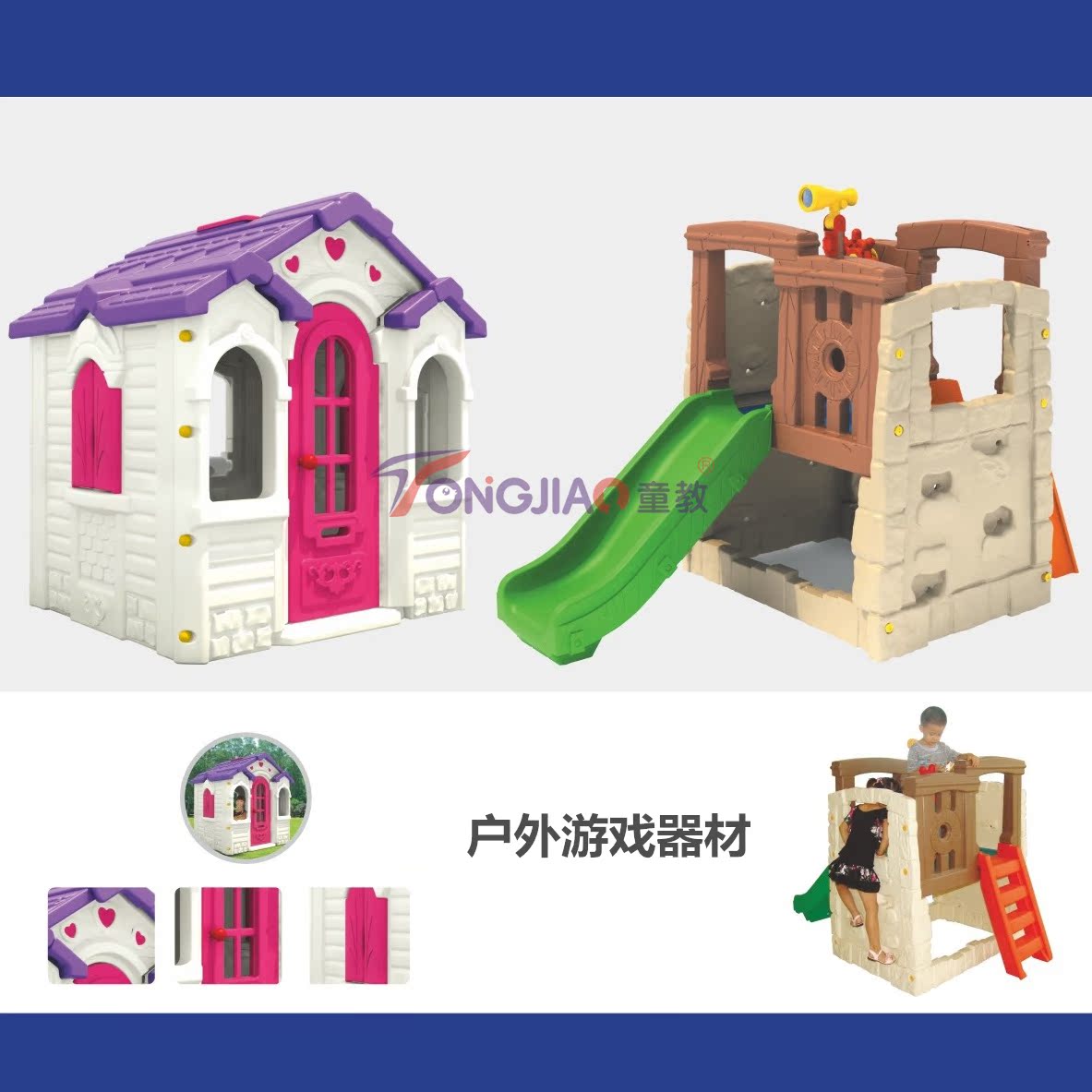 童教 儿童公主屋游戏小屋 幼儿园户外游戏屋玩具过家家器材设备在类目 玩具/童车/益智/积木/模型, 户外运动/休闲/传统玩具, 儿童帐篷/游戏屋中 - 来自Buy2taobao.com提供专业的淘宝代购服务