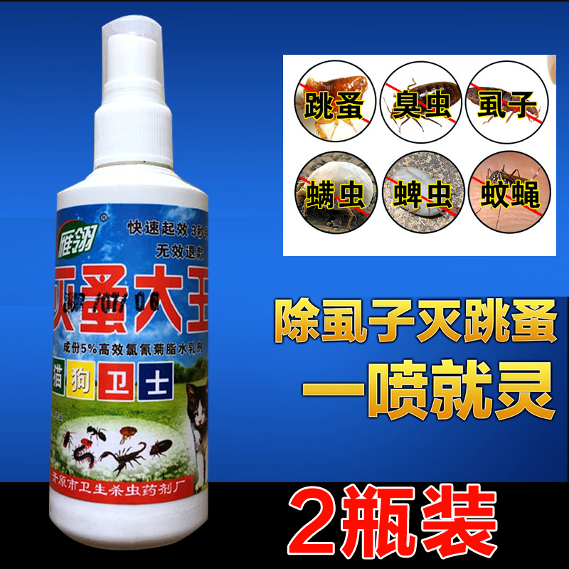 灭蚤大王灭蚤灵虱子跳蚤药宠物猫咪狗狗驱虫喷剂在类目 宠物/宠物食品及用品, 猫/狗美容清洁用品, 其他美容清洁用品中 - 来自Buy2taobao.com提供专业的淘宝代购服务