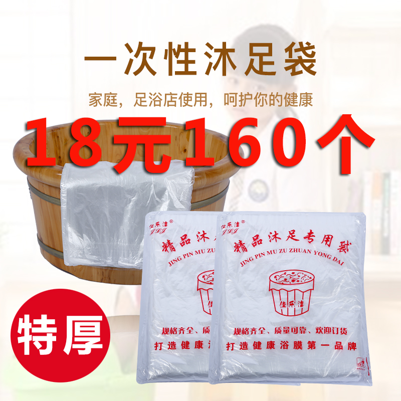 壹次性泡腳足浴袋洗腳盆袋足療用品木桶塑料加厚袋子泡腳桶袋在類目 家庭/個人清潔工具, 衛浴用具/衛浴配件, 浴室用品配件中 - 來自Buy2taobao.com提供專業的淘寶代購服務