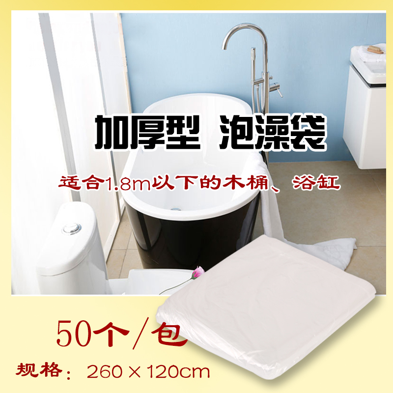 特厚一次性浴缸套泡澡袋浴缸膜木桶袋加厚酒店宾馆浴缸袋子包邮在类目 家庭/个人清洁工具, 卫浴用具/卫浴配件, 浴室用品配件中 - 来自Buy2taobao.com提供专业的淘宝代购服务