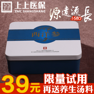  上上  正品 西洋参片 花旗参片 80g 高档铁盒装 拍套餐抢试用
