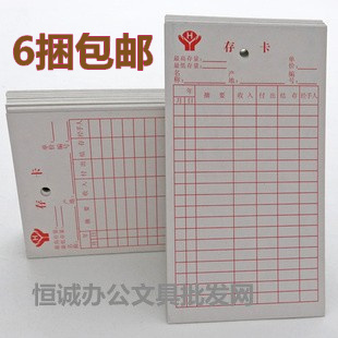 6捆包邮 仓库专用库存卡优质小存卡 进销存卡仓库物料卡 厂家直销在类目 电子词典/电纸书/文化用品, 其它文化用品中 - 来自Buy2taobao.com提供专业的淘宝代购服务