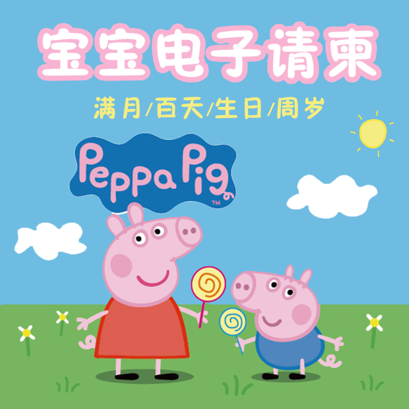 宝宝满月百日宴电子请柬手机微信请帖儿童周岁生日邀请函创意制作在类目 商务/设计服务, 设计服务, FLASH/动画制作中 - 来自Buy2taobao.com提供专业的淘宝代购服务