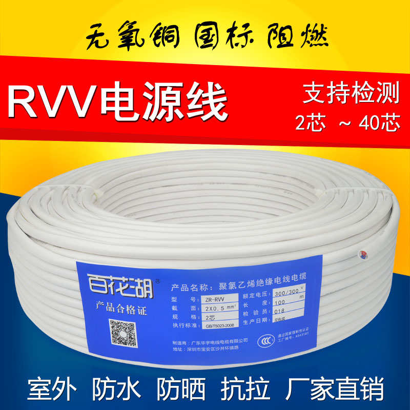 国标白色护套线RVV2*0.75电缆2芯0.75平方纯铜电源线信号控制线在类目 电子/电工, 电线, 护套线中 - 来自Buy2taobao.com提供专业的淘宝代购服务