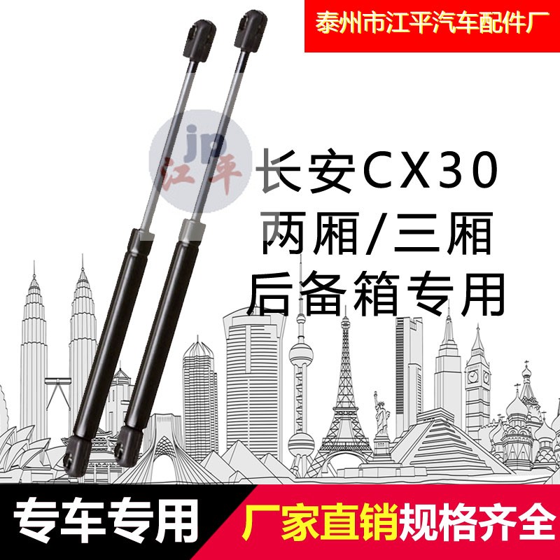 長安CX30兩廂三廂後備箱支撐杆尾箱氣壓杆行李箱氣頂杆升降氣彈簧在類目 五金/工具, 氣動工具, 氣動元件中 - 來自Buy2taobao.com提供專業的淘寶代購服務