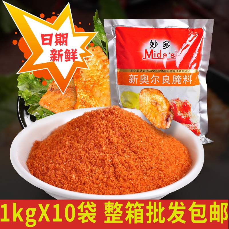妙多新奥尔良烤翅腌料1kgX10炸鸡排烤鸡翅烤肉腌制烧烤料整箱在类目 粮油米面/南北干货/调味品, 调味品/果酱/沙拉, 调味料, 烧烤调料中 - 来自Buy2taobao.com提供专业的淘宝代购服务