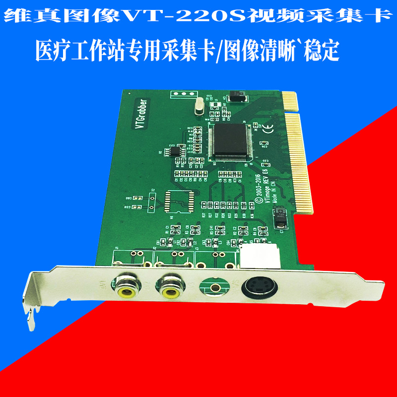 维真VT220VT-220S图文信息采集卡B超医疗工作室pcie视频卡SDK2016在类目 电脑硬件/显示器/电脑周边, 电脑周边, 图文信息/采集卡中 - 来自Buy2taobao.com提供专业的淘宝代购服务