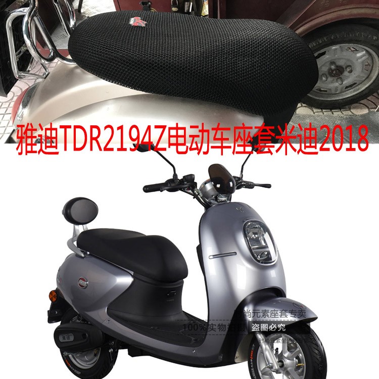 雅迪TDR2194Z电动车座套米迪2018电瓶车全网状防晒透气隔热坐垫套|ruв категории электромобиль/аксессуары/транспортных средств, электромобиль нулевой/аксессуары, электромобиль подушки - от Buy2taobao.com для оказания профессиональной услуги покупки агента Taobao
