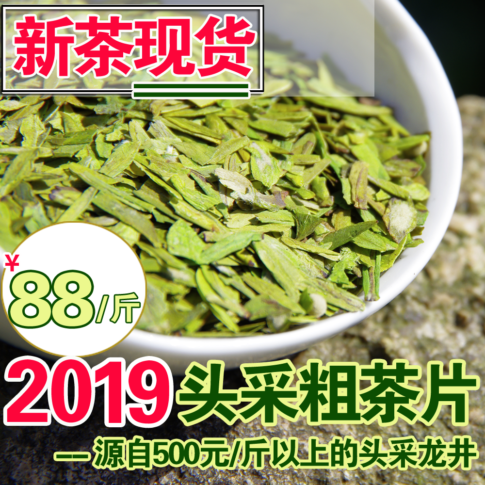 现货2019新茶明前特级龙井碎茶片绿茶茶叶茶西湖茶农直销散装500g在类目 茶, 绿茶(新), 西湖龙井中 - 来自Buy2taobao.com提供专业的淘宝代购服务